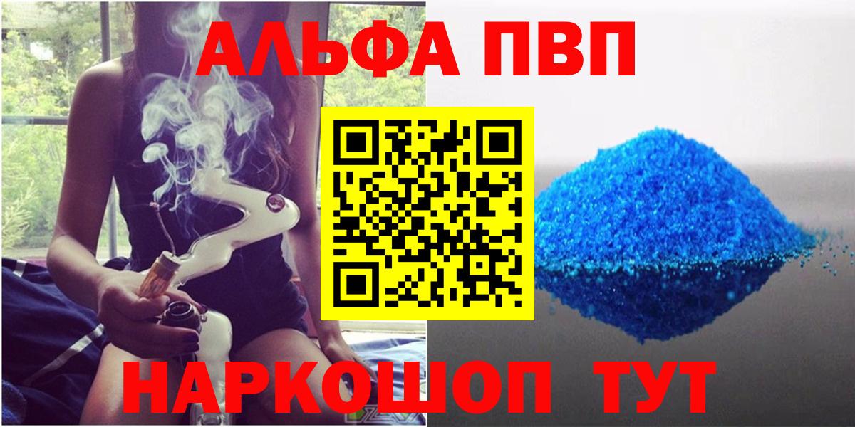 APVP кристаллы Салават