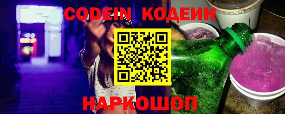 Салават  Кодеин Purple Drank  Вход с VPN 