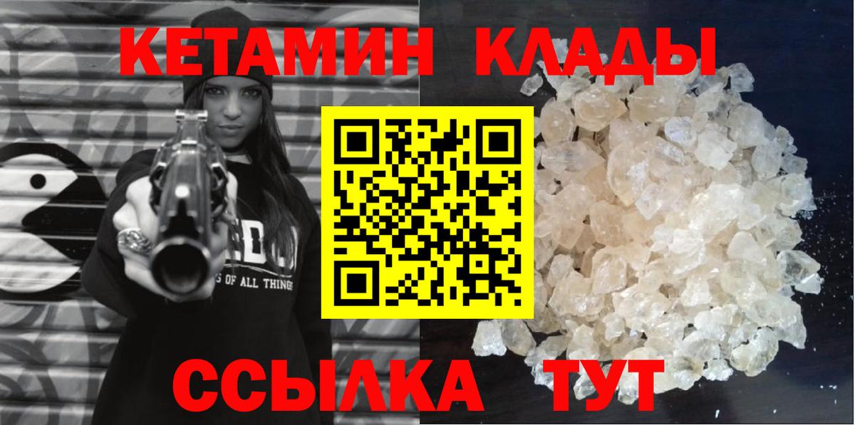 КЕТАМИН VHQ  Вход с VPN  Салават 